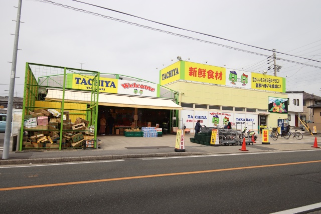 スーパー　タチヤ 高針店（スーパー）まで284m