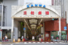 ショッピングセンター　三和本通商店街振興組合（ショッピングセンター）まで209m