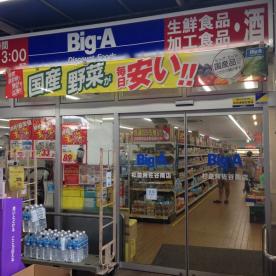 スーパー　Big-A 杉並阿佐谷南店（スーパー）まで259m