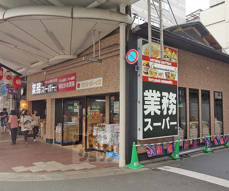 スーパー　業務スーパー三条河原町店（スーパー）まで370m