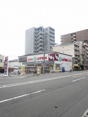ドラックストア　スギ薬局 二条店（ドラッグストア）まで413m