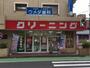 その他　クリーニング屋さん（その他）まで100m