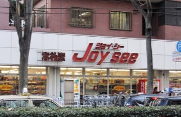 スーパー　アブアブ赤札堂池袋ジョイシー店（スーパー）まで219m