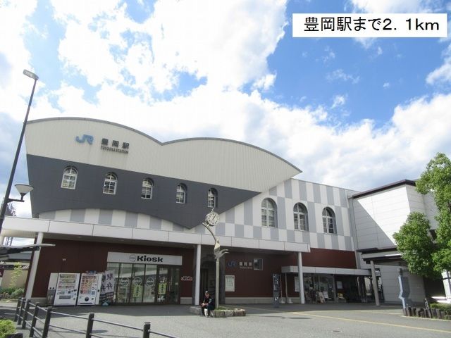 その他　豊岡駅（その他）まで2100m