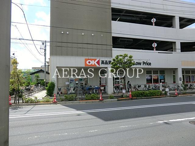 スーパー　オーケー一ツ家店（スーパー）まで204m