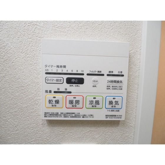 その他設備