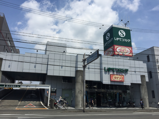 スーパー　しずてつストア草薙店（スーパー）まで724m