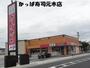 飲食店　かっぱ寿司 山形元木店（飲食店）まで550m