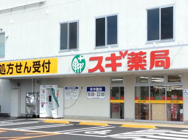 ドラックストア　スギ薬局海老名東柏ケ谷店（ドラッグストア）まで282m