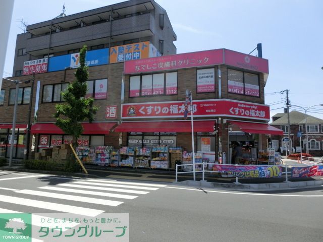 ドラックストア　くすりの福太郎東船橋店（ドラッグストア）まで1070m