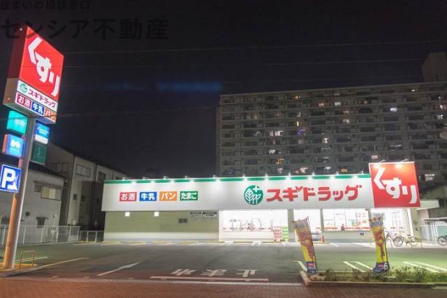 ドラックストア　スギドラッグ城東古市店（ドラッグストア）まで279m
