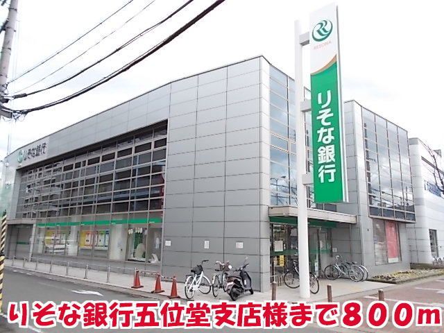 銀行　りそな銀行五位堂支店様（銀行）まで800m