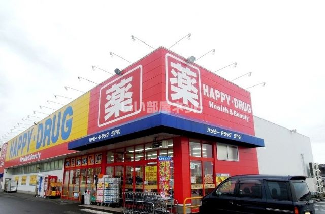 ドラックストア　ハッピードラッグ五戸店（ドラッグストア）まで1103m