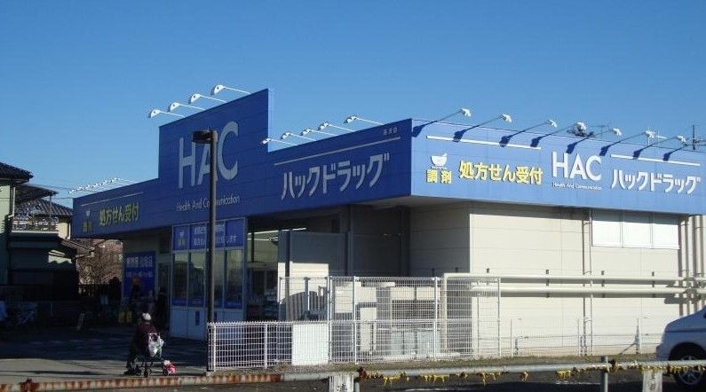 ドラックストア　ハックドラッグ長沢店（ドラッグストア）まで660m