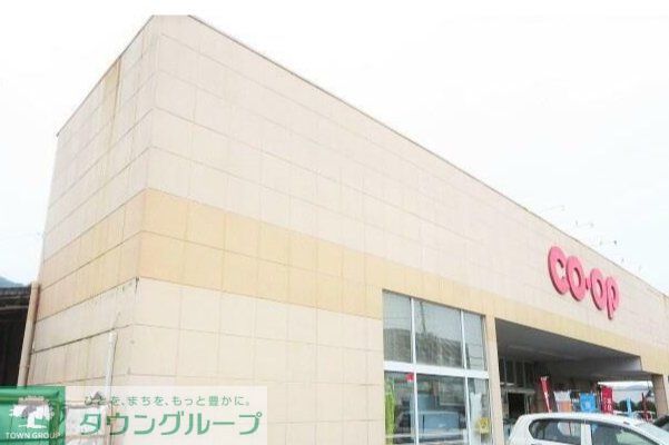 スーパー　コープ東久方店（スーパー）まで500m