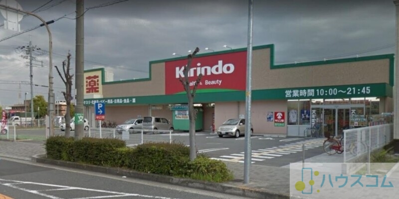 ドラックストア　キリン堂　真砂玉島台店（ドラッグストア）まで650m