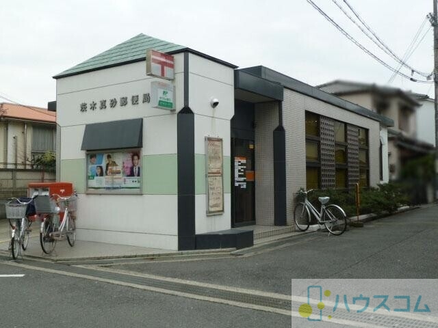 郵便局　茨木真砂郵便局（郵便局）まで1305m