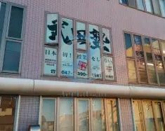 大学・短大　武田塾妙典校（大学・短大）まで2940m