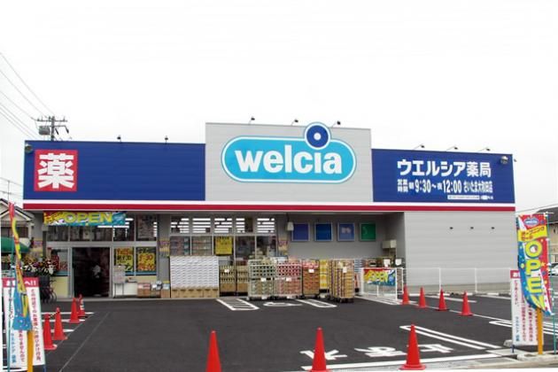 ドラックストア　ウエルシア薬局さいたま大和田店（ドラッグストア）まで254m
