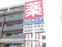 ドラックストア　ウェルシア（ドラッグストア）まで30m