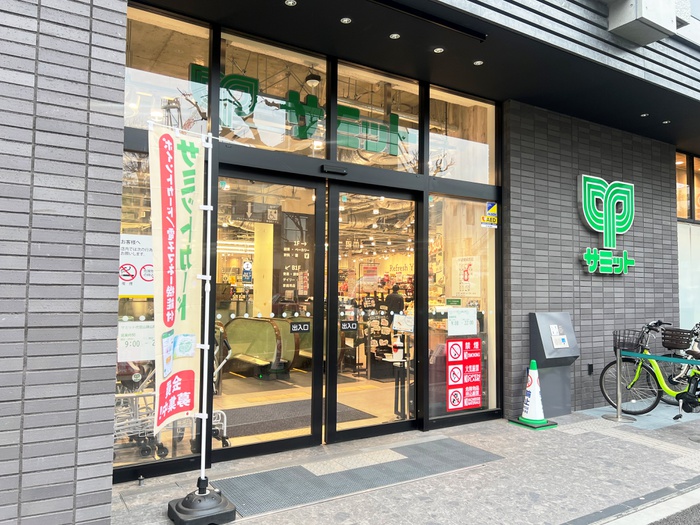 スーパー　サミットストア代官山鉢山店（スーパー）まで220m