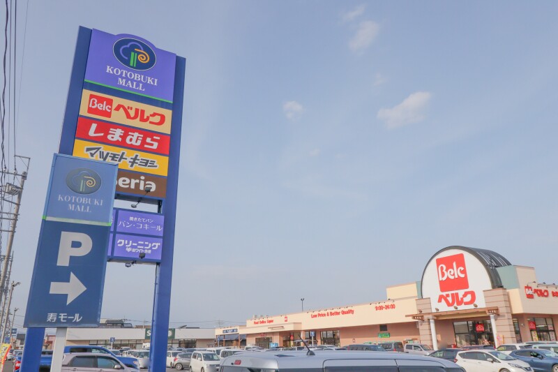 ショッピングセンター　Kotobuki Mall（ショッピングセンター）まで1441m