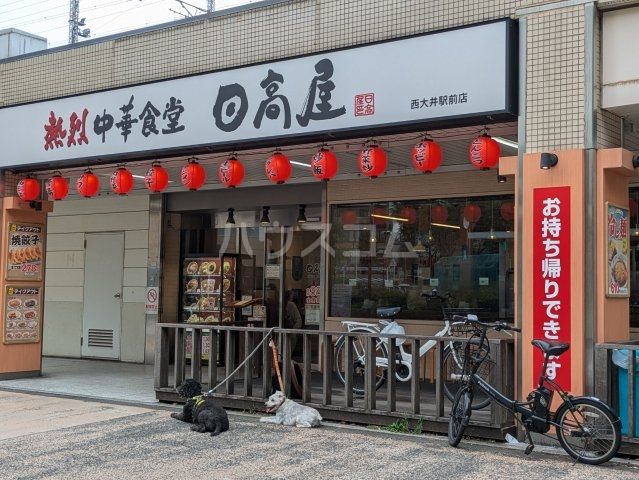 飲食店　日高屋 西大井駅前店（飲食店）まで1094m