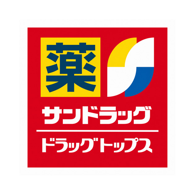 ドラックストア　サンドラッグ 武蔵野緑町店（ドラッグストア）まで858m