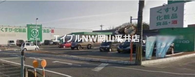ドラックストア　ザグザグ長船店（ドラッグストア）まで2243m