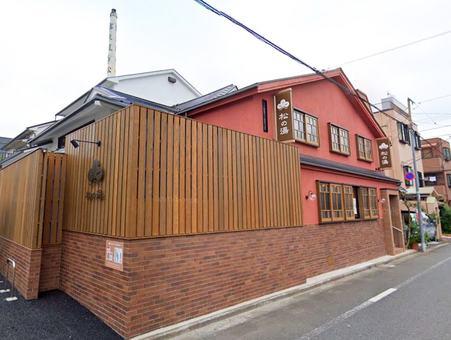 その他　松の湯（銭湯）（その他）まで548m