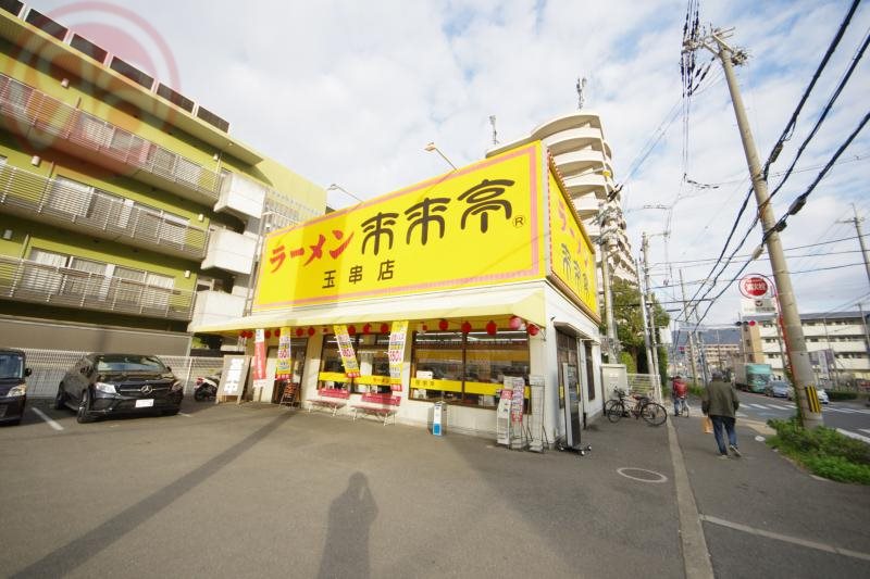 飲食店　来来亭 玉串店（飲食店）まで1145m