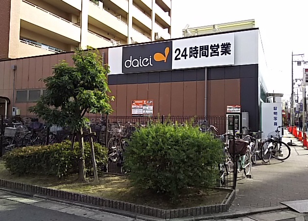 スーパー　ダイエー大和田店（スーパー）まで278m
