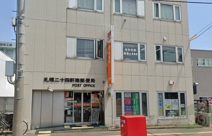 郵便局　札幌二十四軒南郵便局（郵便局）まで449m