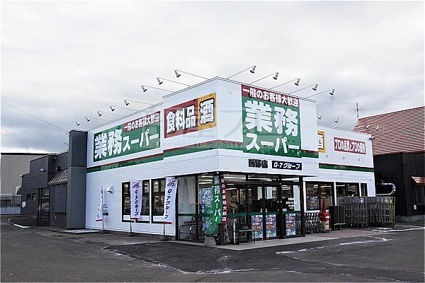 スーパー　業務スーパー西野店（スーパー）まで949m