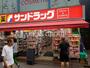ドラックストア　サンドラッグ 千歳烏山店（ドラッグストア）まで792m