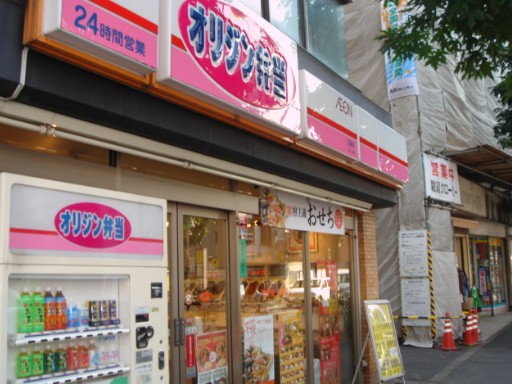 飲食店　オリジン弁当沼袋店（飲食店）まで592m