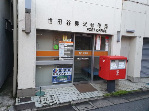 郵便局　世田谷奥沢郵便局（郵便局）まで459m