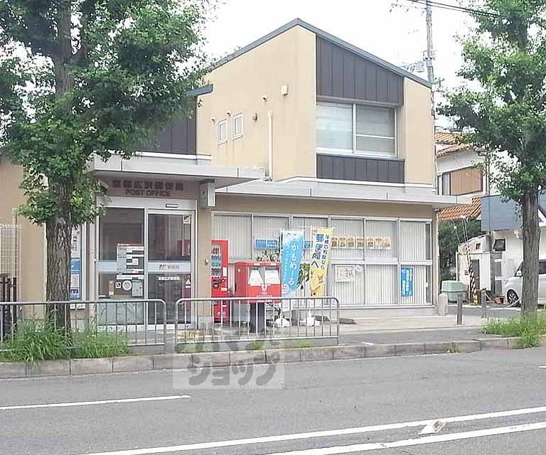 郵便局　京都広沢郵便局（郵便局）まで650m