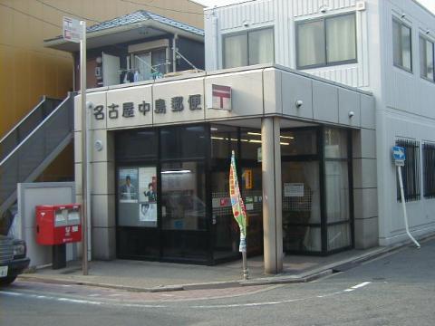 その他　名古屋中島郵便局（その他）まで33m