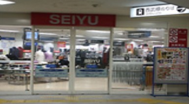 スーパー　西友　練馬店（スーパー）まで638m