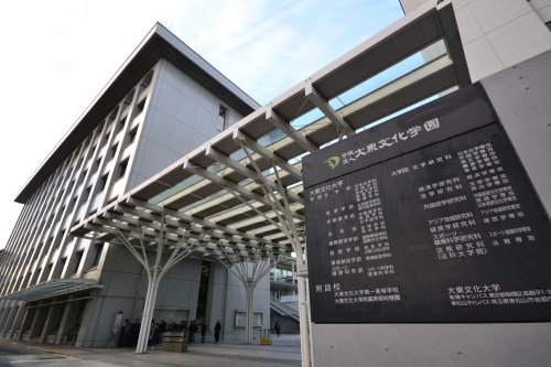 大学・短大　私立大東文化大学 板橋キャンパス（大学・短大）まで352m