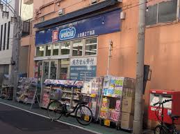 ドラックストア　ウエルシア上目黒2丁目店（ドラッグストア）まで146m