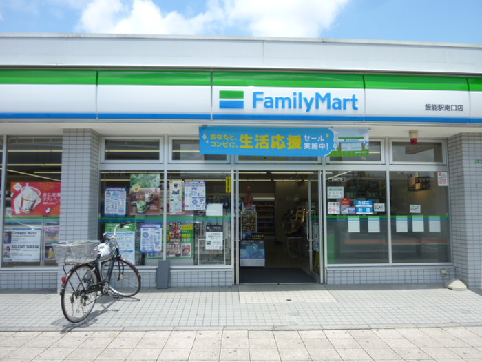 コンビニ　ファミリーマート飯能駅南口店（コンビニ）まで581m