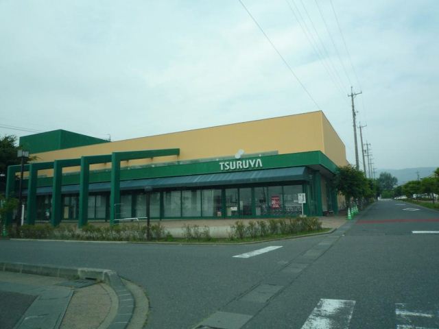 スーパー　ツルヤ（スーパー）まで870m