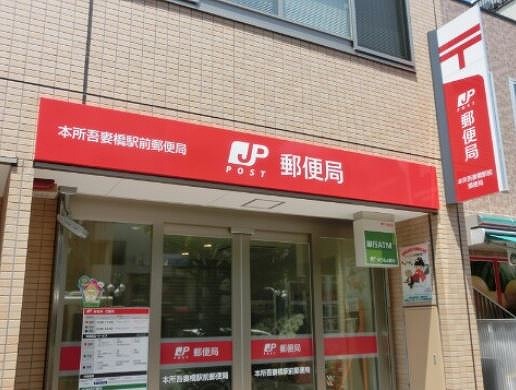 郵便局　本所吾妻橋駅前郵便局（郵便局）まで307m