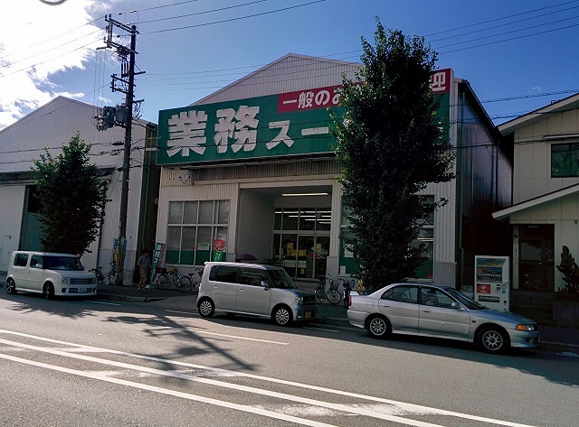 スーパー　業務スーパー 弁天町店（スーパー）まで591m