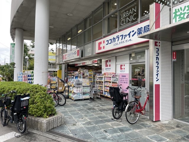 ドラックストア　ココカラファイン桜新町店（ドラッグストア）まで633m