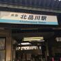 その他　北品川駅（その他）まで1055m