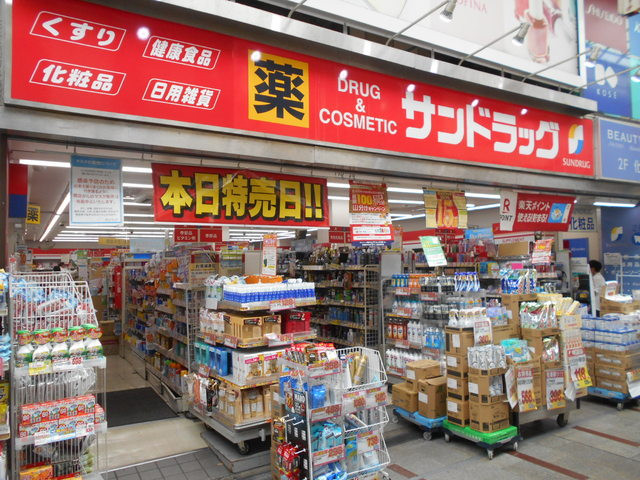 ドラックストア　サンドラッグ　十条銀座店（ドラッグストア）まで700m