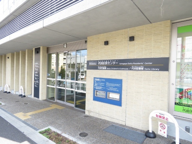 図書館　世田谷区立代田図書館（図書館）まで856m